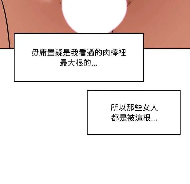 漫画《催眠手机》第84话第116张图