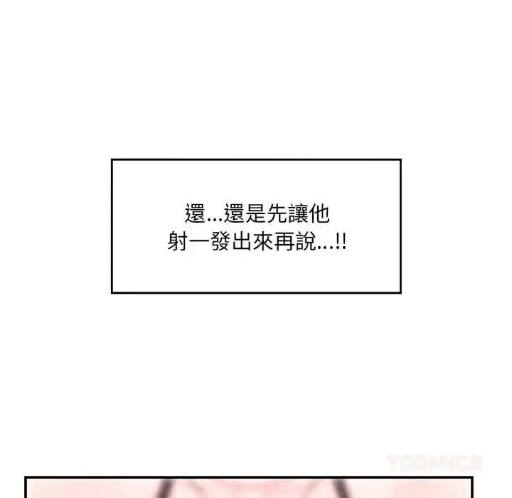 漫画《催眠手机》第84话第117张图