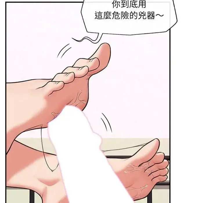 漫画《催眠手机》第84话第121张图