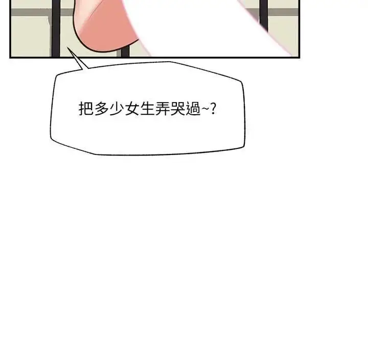 漫画《催眠手机》第84话第122张图