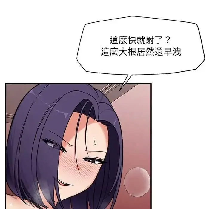 漫画《催眠手机》第84话第127张图