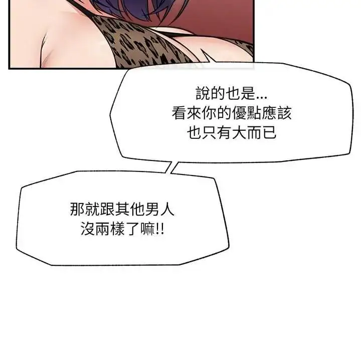 漫画《催眠手机》第84话第128张图