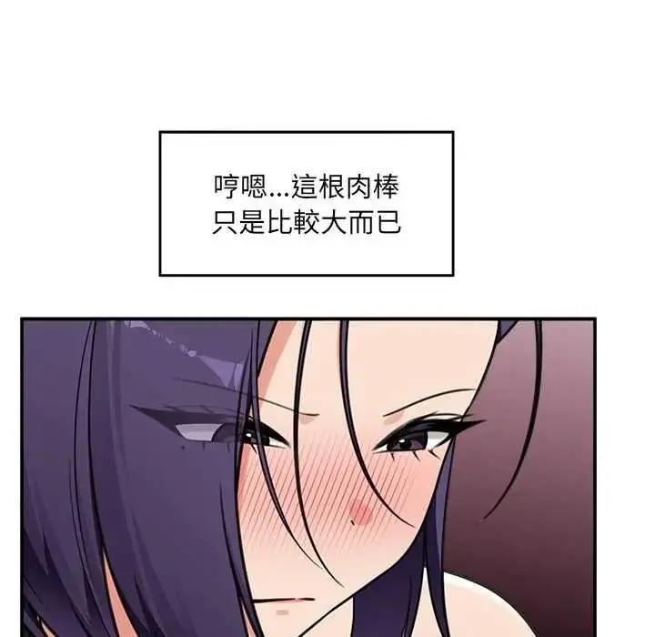 漫画《催眠手机》第84话第131张图