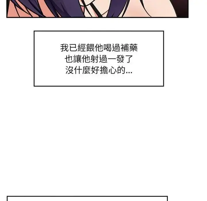 漫画《催眠手机》第84话第132张图