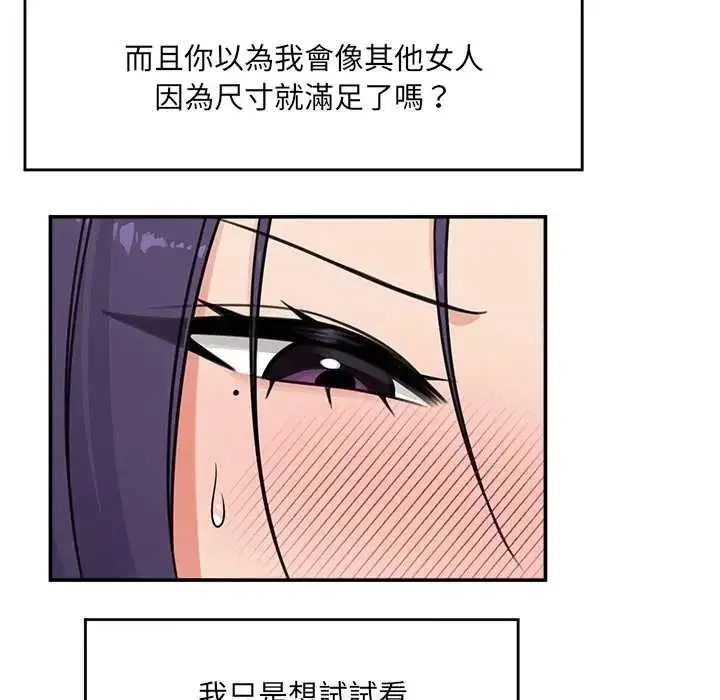 漫画《催眠手机》第84话第133张图