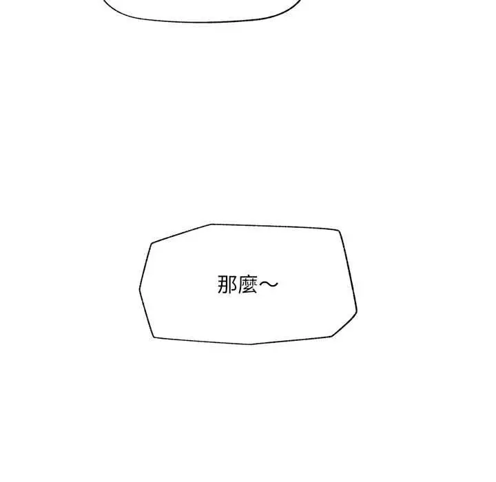漫画《催眠手机》第84话第16张图
