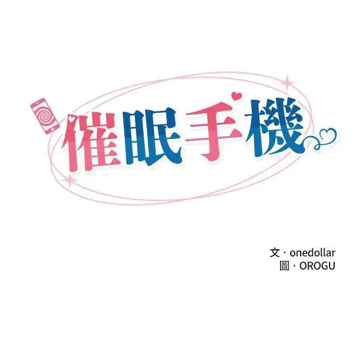 漫画《催眠手机》第84话第28张图