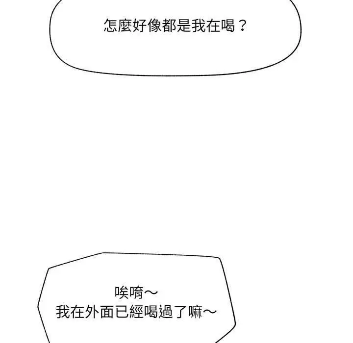 漫画《催眠手机》第84话第34张图