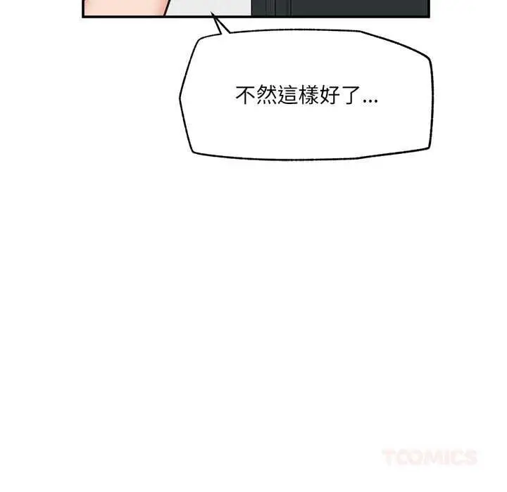 漫画《催眠手机》第84话第39张图