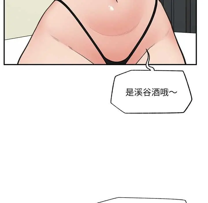 漫画《催眠手机》第84话第42张图
