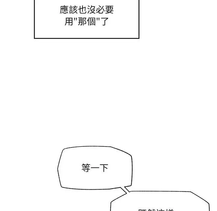 漫画《催眠手机》第84话第50张图