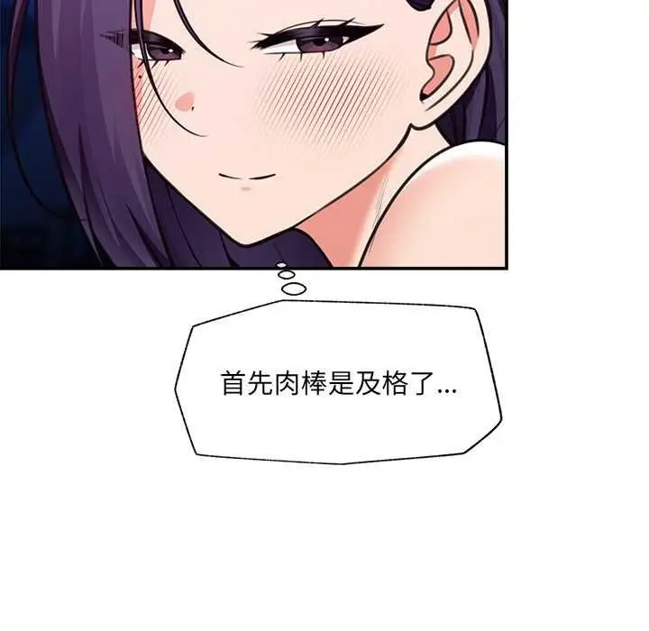 漫画《催眠手机》第84话第61张图