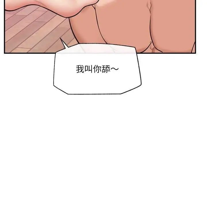 漫画《催眠手机》第84话第72张图
