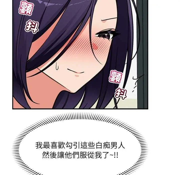 漫画《催眠手机》第84话第80张图