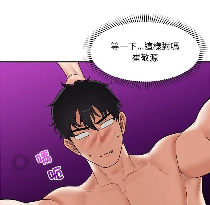 漫画《催眠手机》第84话第85张图