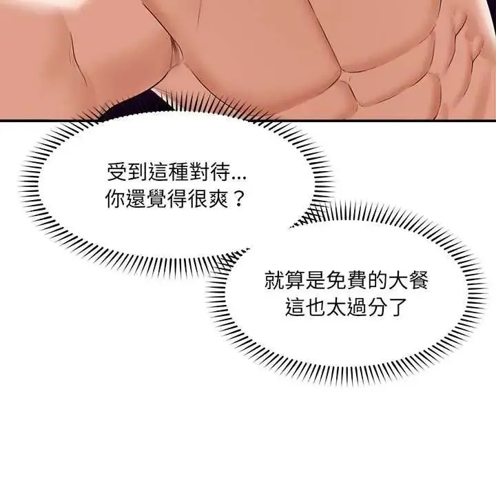 漫画《催眠手机》第84话第86张图