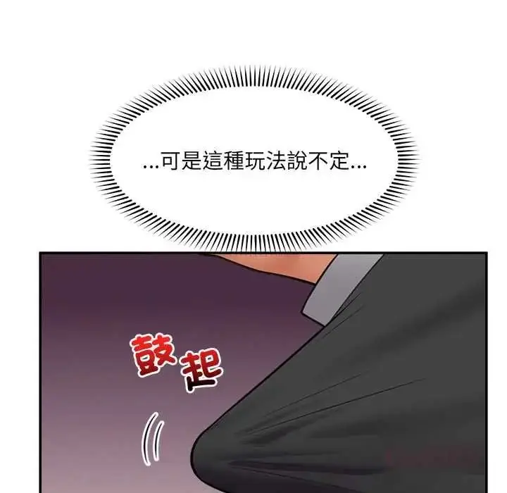 漫画《催眠手机》第84话第87张图