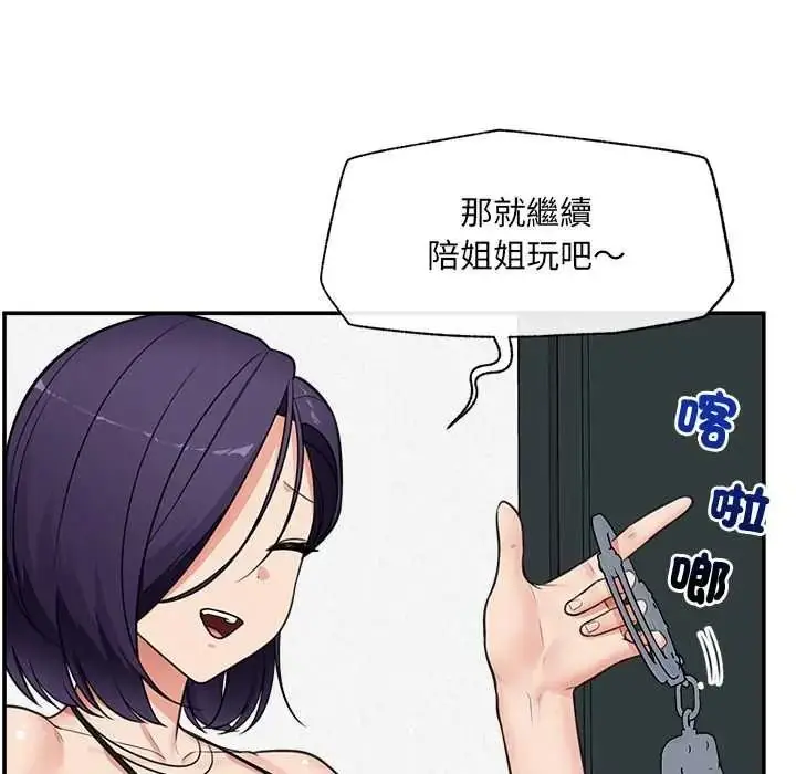 漫画《催眠手机》第84话第89张图