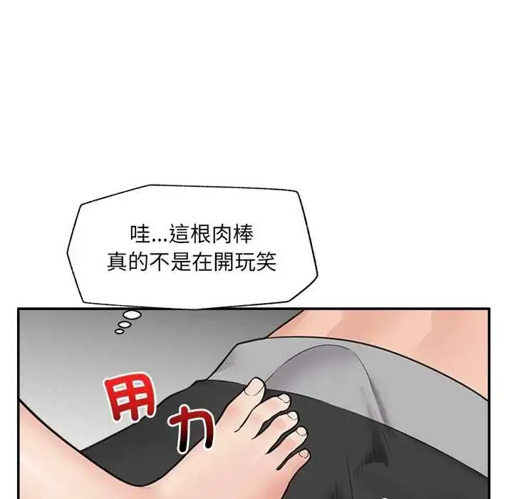 漫画《催眠手机》第84话第94张图