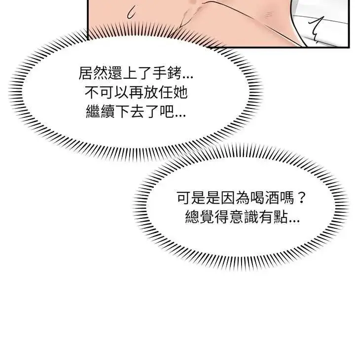 漫画《催眠手机》第84话第97张图