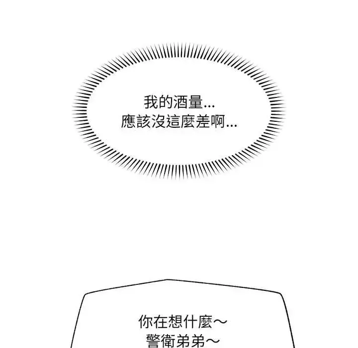漫画《催眠手机》第84话第98张图