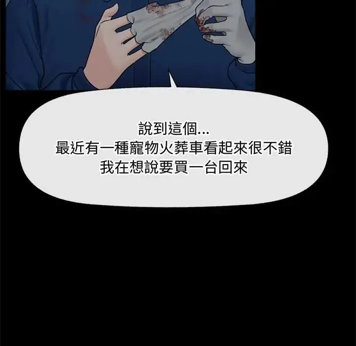 漫画《催眠手机》第85话第10张图