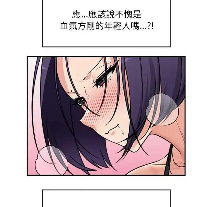 漫画《催眠手机》第85话第109张图