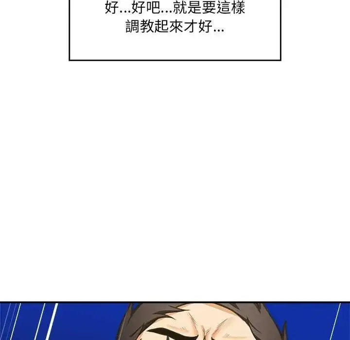 漫画《催眠手机》第85话第110张图