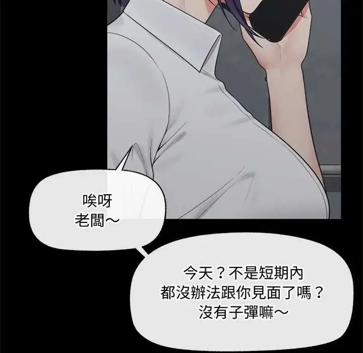 漫画《催眠手机》第85话第17张图