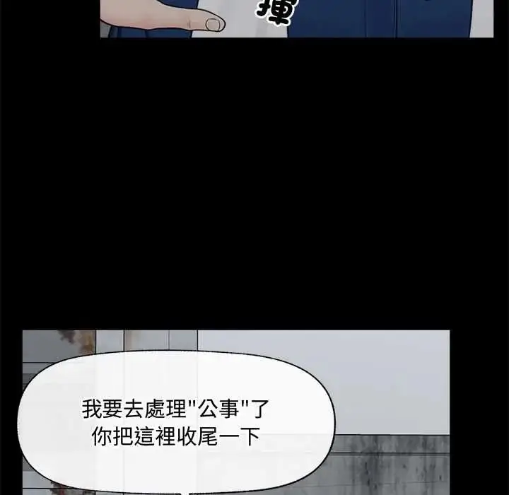 漫画《催眠手机》第85话第20张图