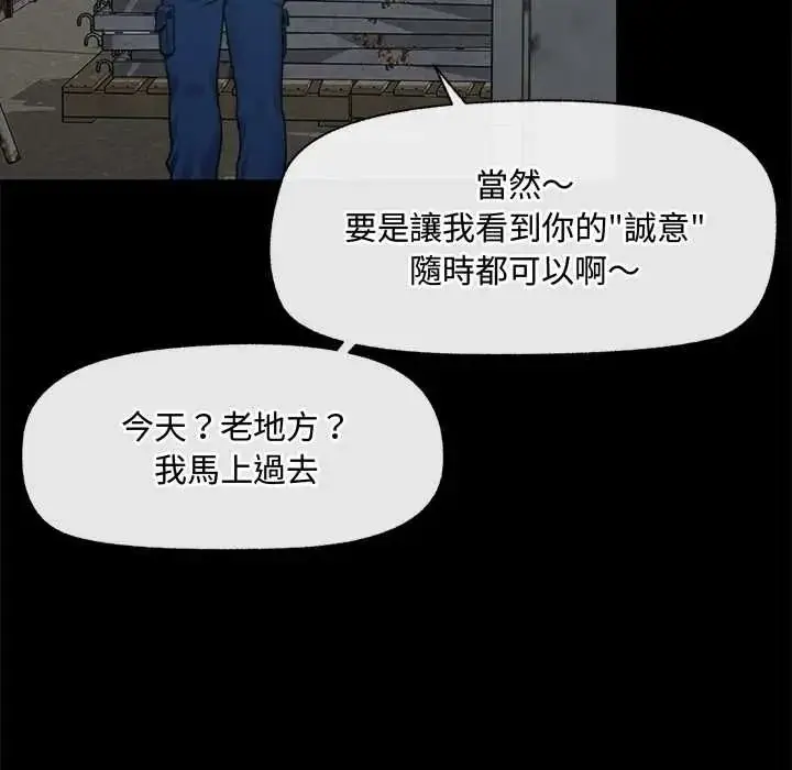 漫画《催眠手机》第85话第23张图
