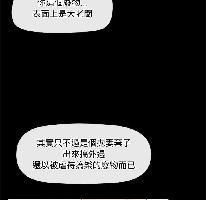 漫画《催眠手机》第85话第42张图