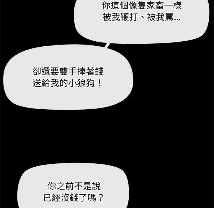 漫画《催眠手机》第85话第44张图