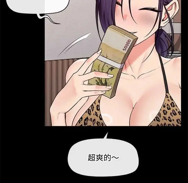漫画《催眠手机》第85话第47张图