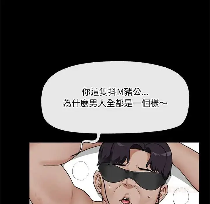 漫画《催眠手机》第85话第57张图