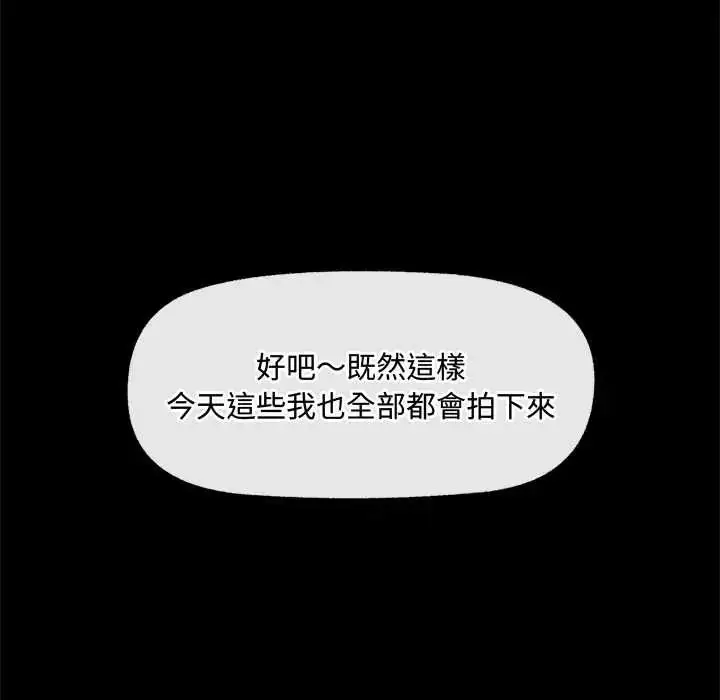 漫画《催眠手机》第85话第59张图