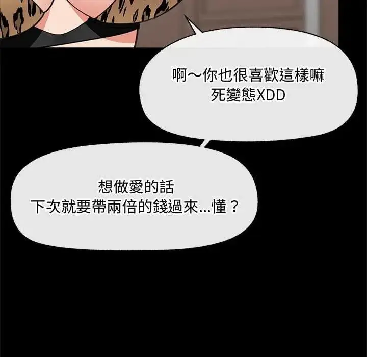 漫画《催眠手机》第85话第62张图