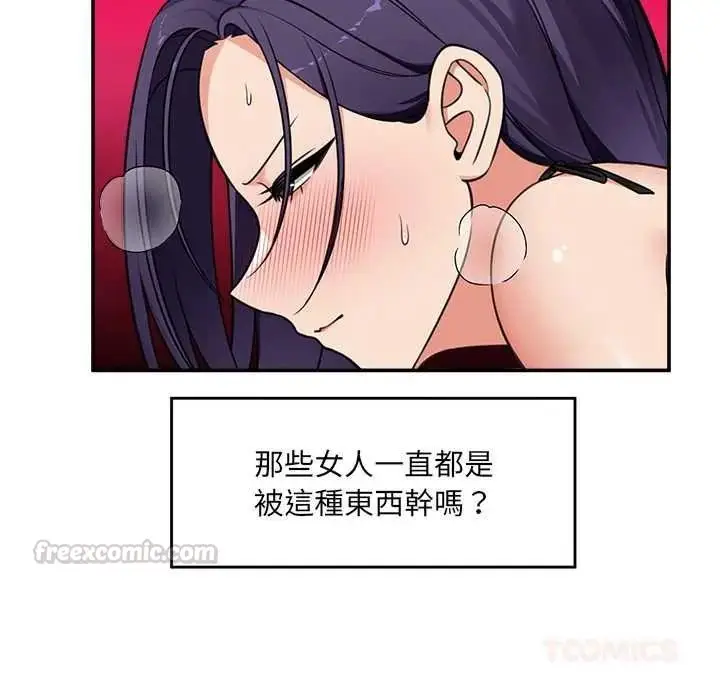 漫画《催眠手机》第85话第75张图