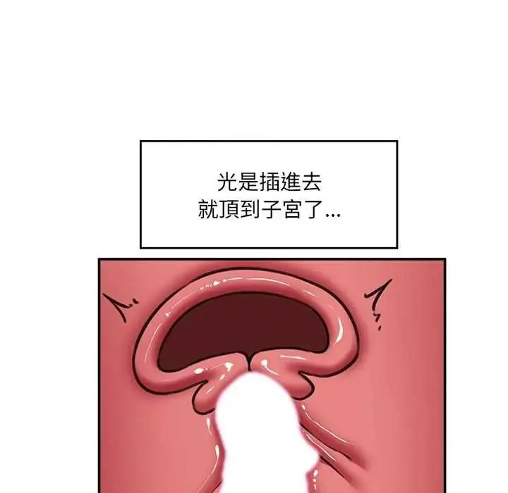 漫画《催眠手机》第85话第76张图