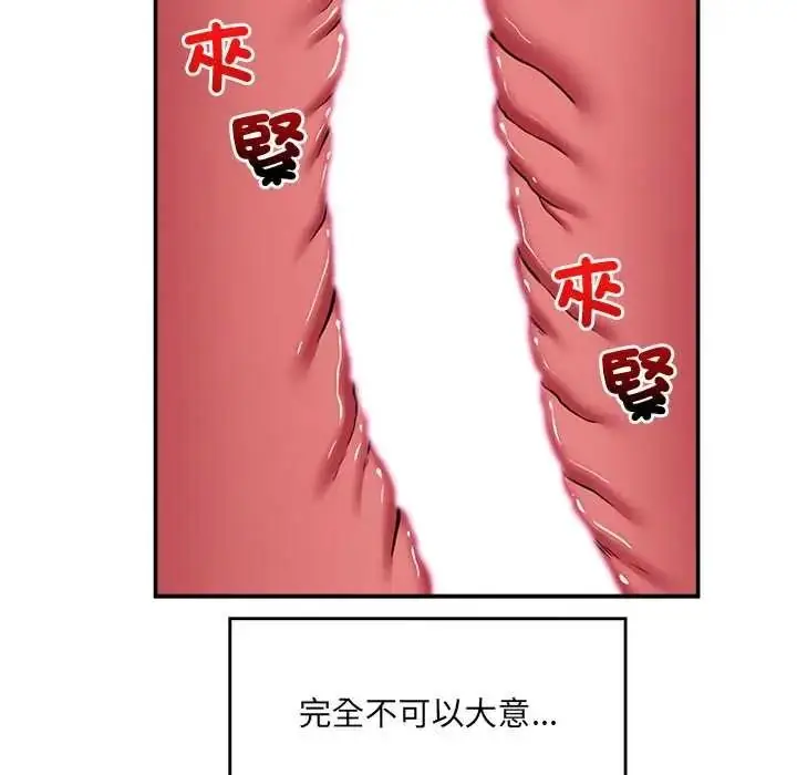 漫画《催眠手机》第85话第77张图