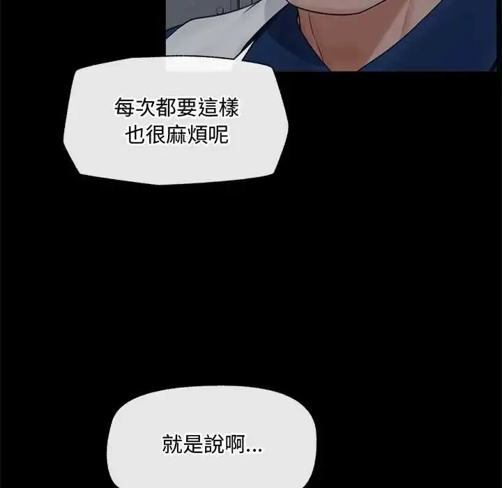 漫画《催眠手机》第85话第8张图