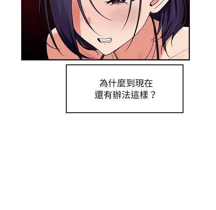 漫画《催眠手机》第85话第80张图