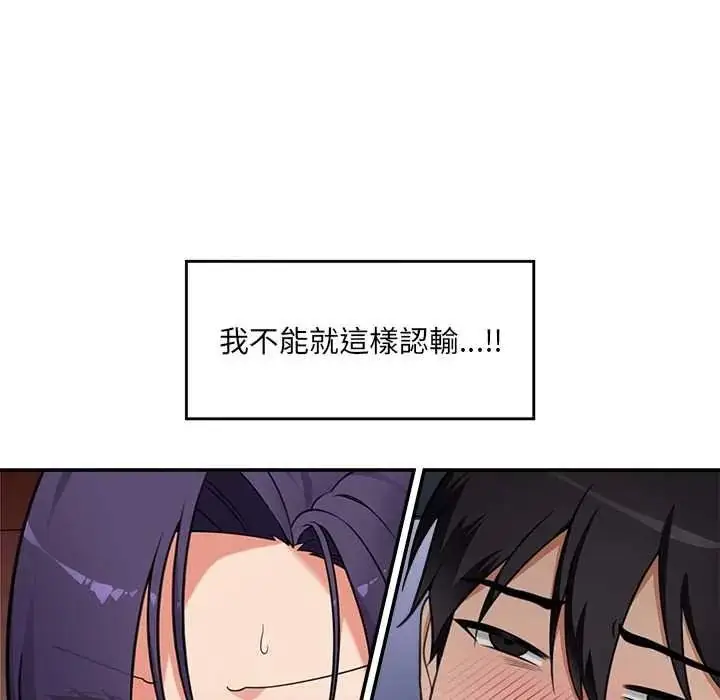 漫画《催眠手机》第85话第85张图