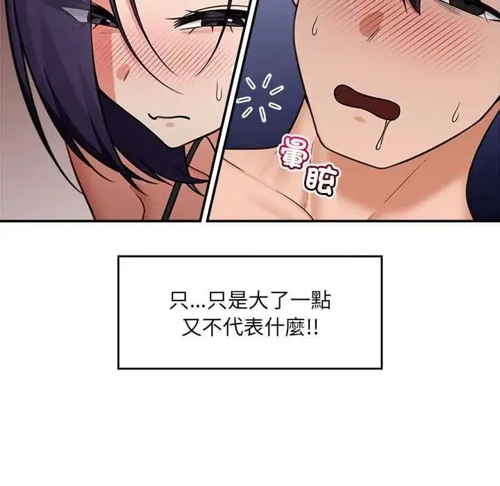 漫画《催眠手机》第85话第86张图
