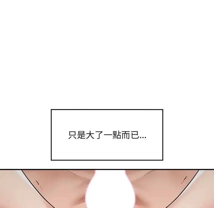 漫画《催眠手机》第85话第97张图