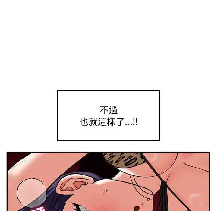 漫画《催眠手机》第85话第99张图