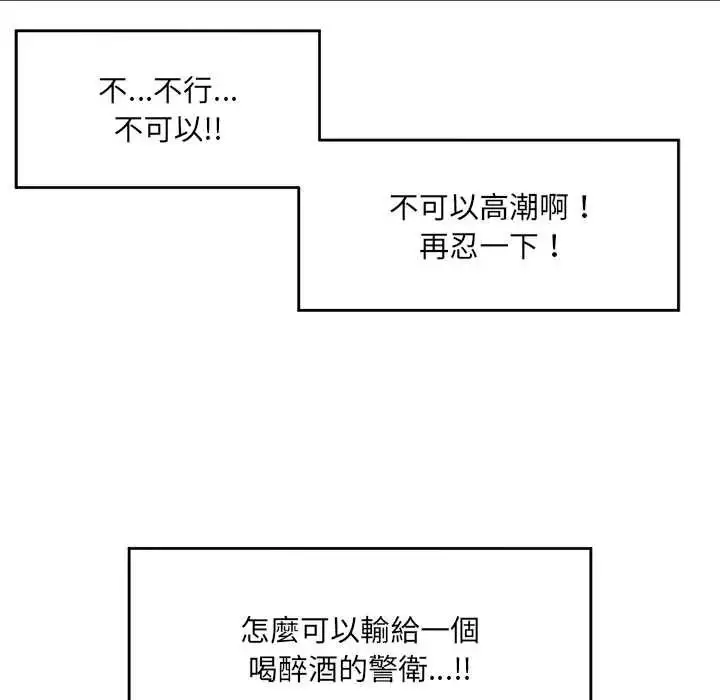 漫画《催眠手机》第86话第113张图