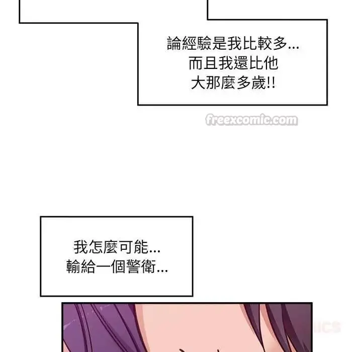 漫画《催眠手机》第86话第120张图