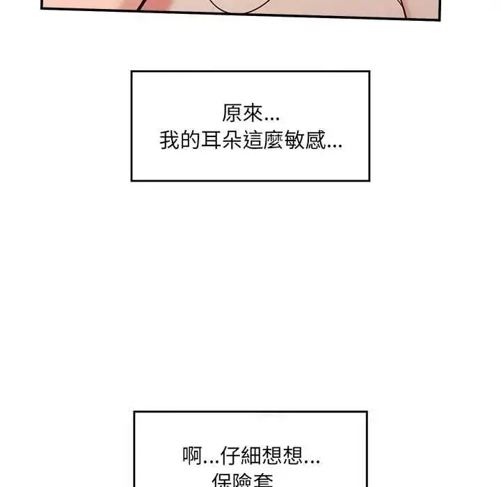 漫画《催眠手机》第86话第126张图