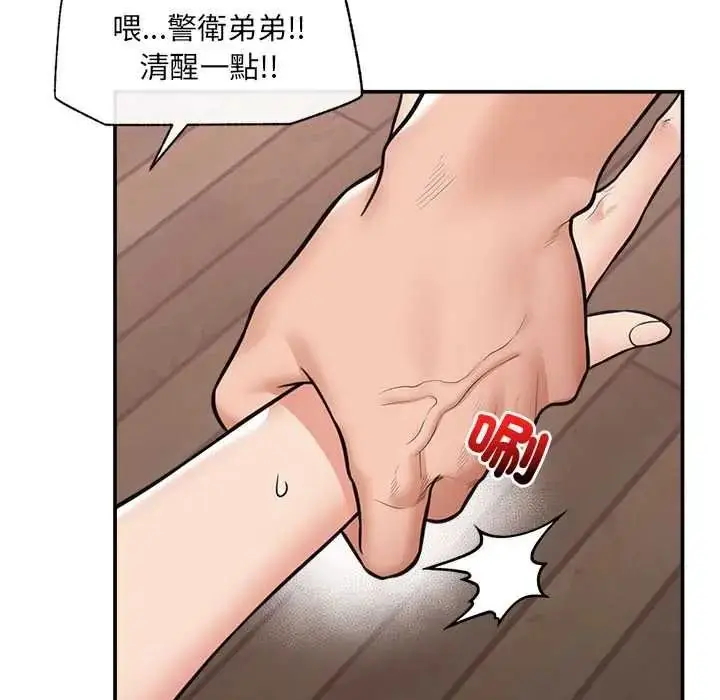 漫画《催眠手机》第86话第133张图